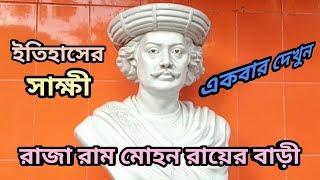Raja Ram Mohan Ray | Historical House of Kolkata | Residence | Documentary
