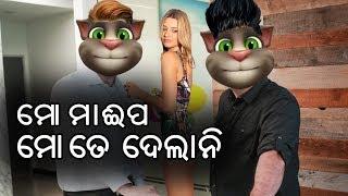 Two Friends Talking Tom Comedy || Part_18 || Odia Full Comedy Video