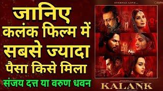 Kalank Full Movie 2019, Varun Dhawan, Sanjay Dutt, Alia Bhatt, Madhuri Dixit, starcast salary