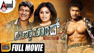 Annabond | Kannada Full HD Movie | Puneeth Rajkumar | Priyamani | Nidhi Subbaiah | V.Harikrishna