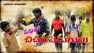 vllage chichara pidugulu Telugu Latest Short Film | Latest Telugu Comedy | Take Ok Tv