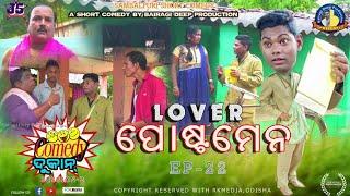 Lover Postman (Jogesh Jojo's Comedy Dukan Episode-22 ) Sambalpuri ll RKMedia