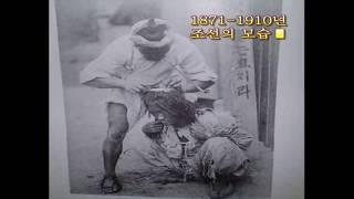 Korean historical record film. (1871-1945)  영상으로 재현한 1871 1945  구한말 일제강점기 한국인들의 삶의 변천사
