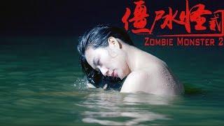[Full Movie] 殭屍水怪 2 Zombie Monster 2 | 魔幻動作片 Fantasy Action, Eng Sub. 1080P