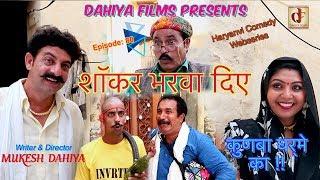 Episode: 80 शॉकर भरवा दिए  # KUNBA DHARME KA # Mukesh Dahiya # Superhit Comedy Series # DAHIYA FILMS