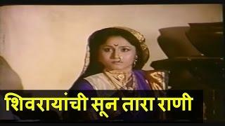 Shivrayanchi Soon Tararani | Marathi Full Movie |  Nishigandha Wad  | Marathi Historical Movies